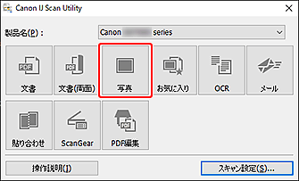 図:IJ Scan Utility